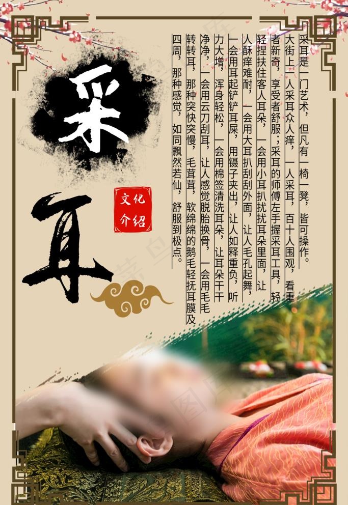 采耳图片