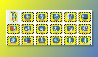 中天建设安全警示牌图片