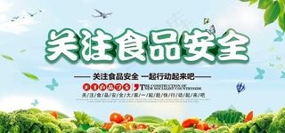 食品安全展板图片