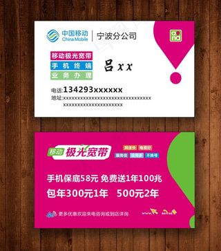 中国移动极光宽带4G名片图片
