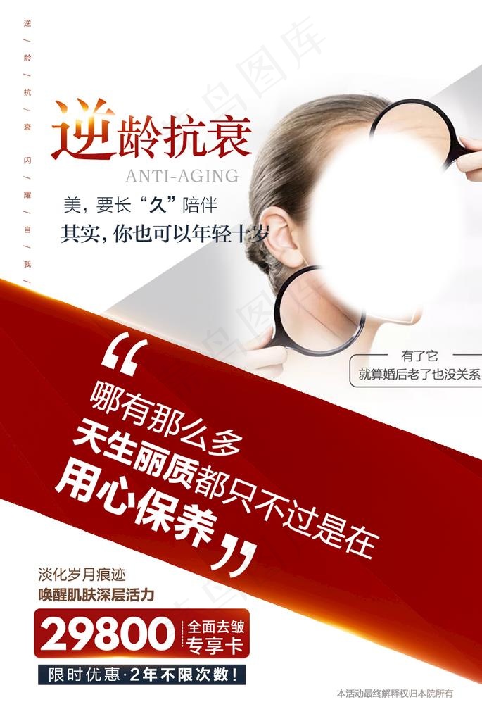 医美抗衰项目活动海报图片psd模版下载