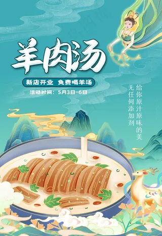 简约大气国潮敦煌风美食餐饮促销图片
