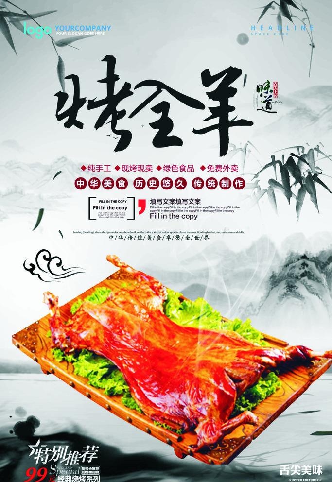 烤全羊图片(2362x3543)psd模版下载