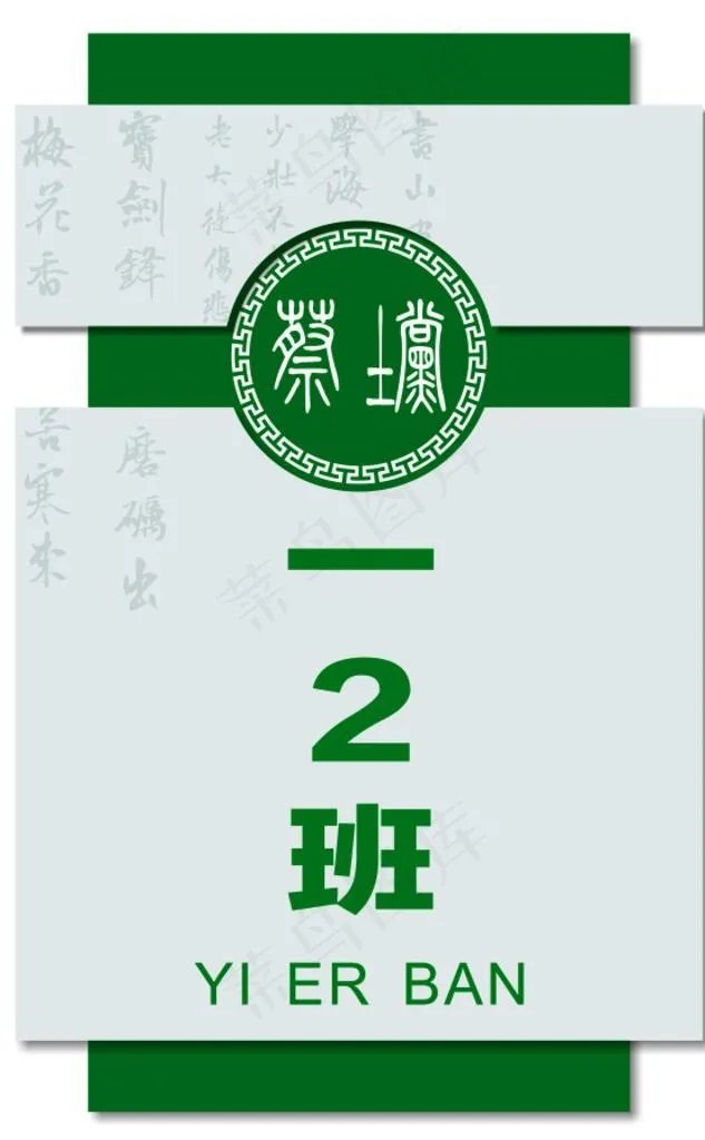 班级牌图片cdr矢量模版下载