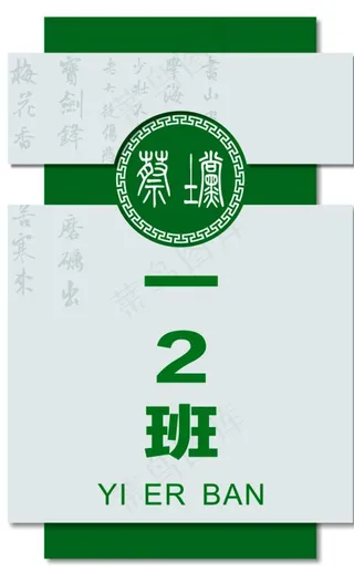 班级牌图片