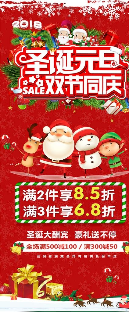 圣诞元旦展架图片(3780x8504)psd模版下载