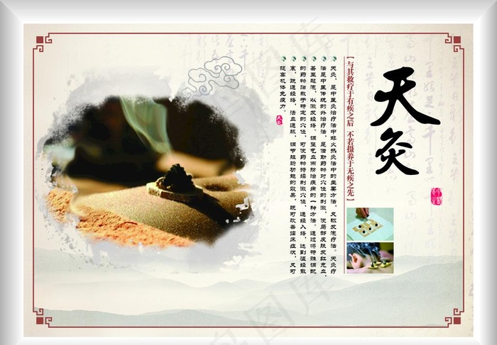 艾灸图片cdr矢量模版下载