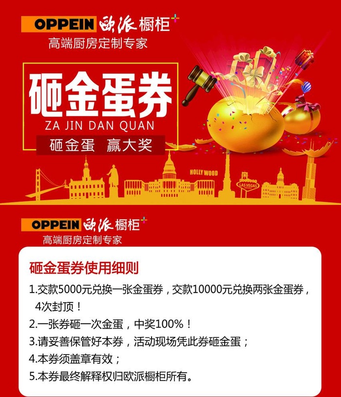 欧派砸金蛋券图片(1063x638)psd模版下载