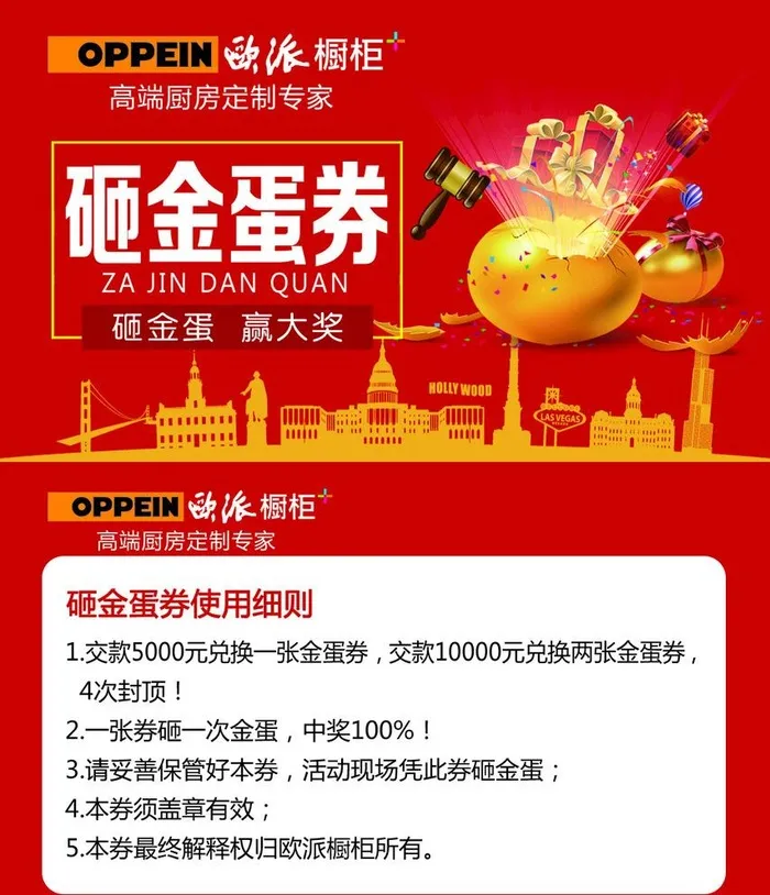 欧派砸金蛋券图片(1063x638)psd模版下载