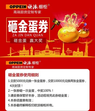 欧派砸金蛋券图片