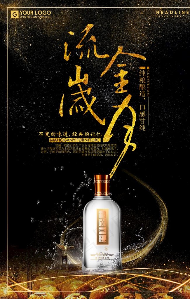 大气白酒海报图片(3543x5315)psd模版下载