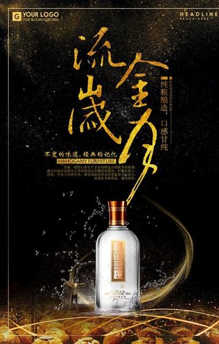 大气白酒海报图片