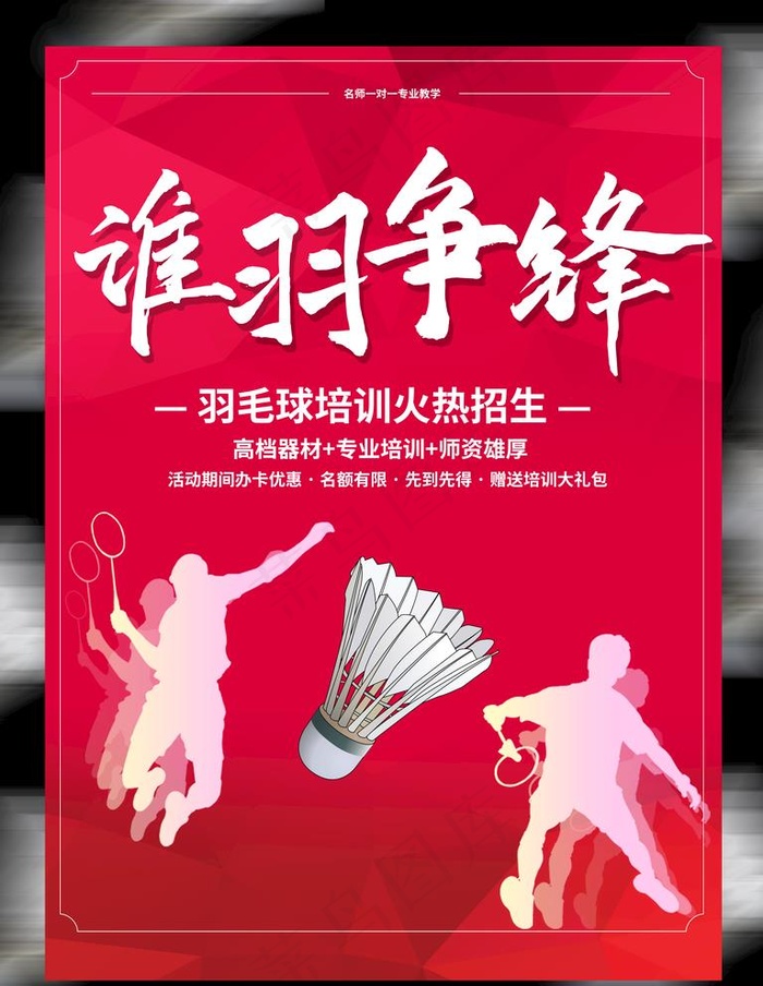 谁羽争锋图片