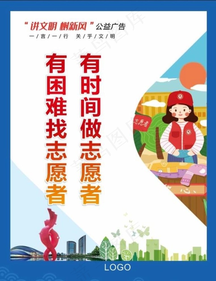 讲文明树新风图片