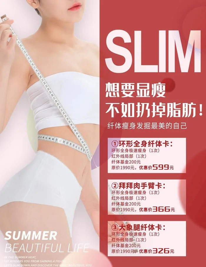 减肥海报图片(1772x2362)psd模版下载