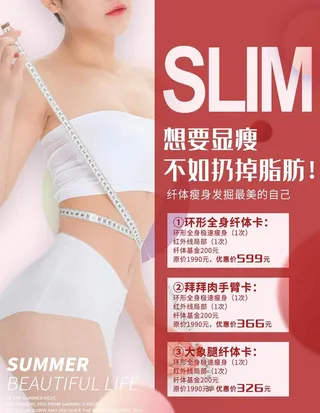 减肥海报图片