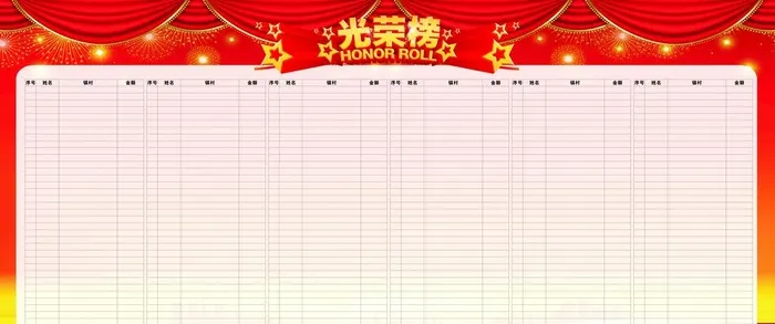 光荣榜图片cdr矢量模版下载