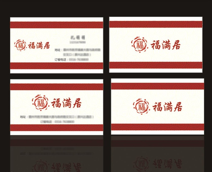 饭店名片图片cdr矢量模版下载