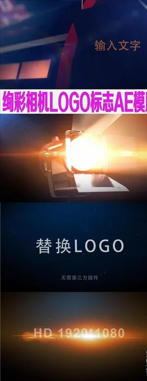 绚彩相机LOGO标志AE模版
