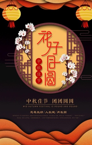 中秋节海报图片