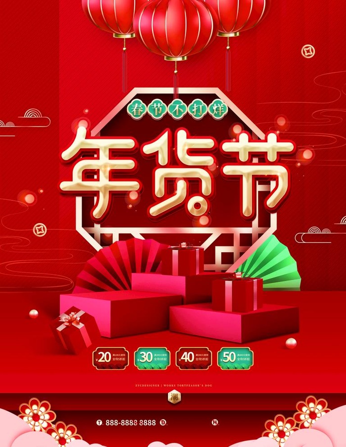 年货节图片(3543x4724)psd模版下载