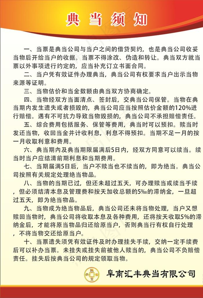 典当须知 典当行 当铺 典当图片