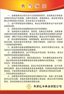 典当须知 典当行 当铺 典当图片