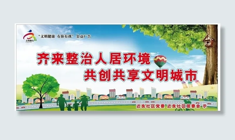 齐来政治人居环境  共创共享图片