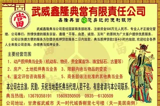 武威鑫隆典当有限责任公司图片