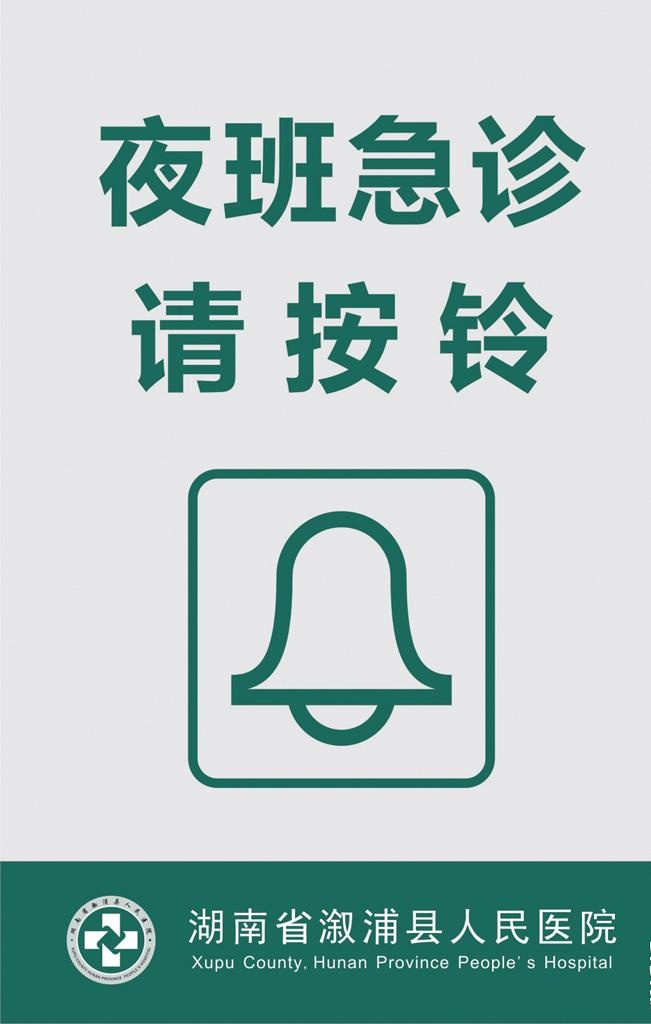 请按铃图片cdr矢量模版下载