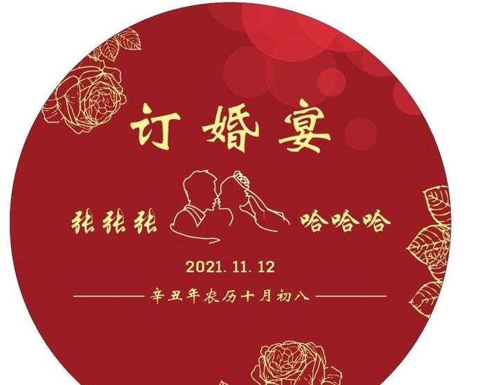 订婚宴图片cdr矢量模版下载