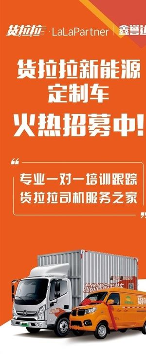 货拉拉,司机,招募,新能源,同城,,设计,