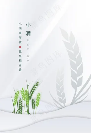 小满图片