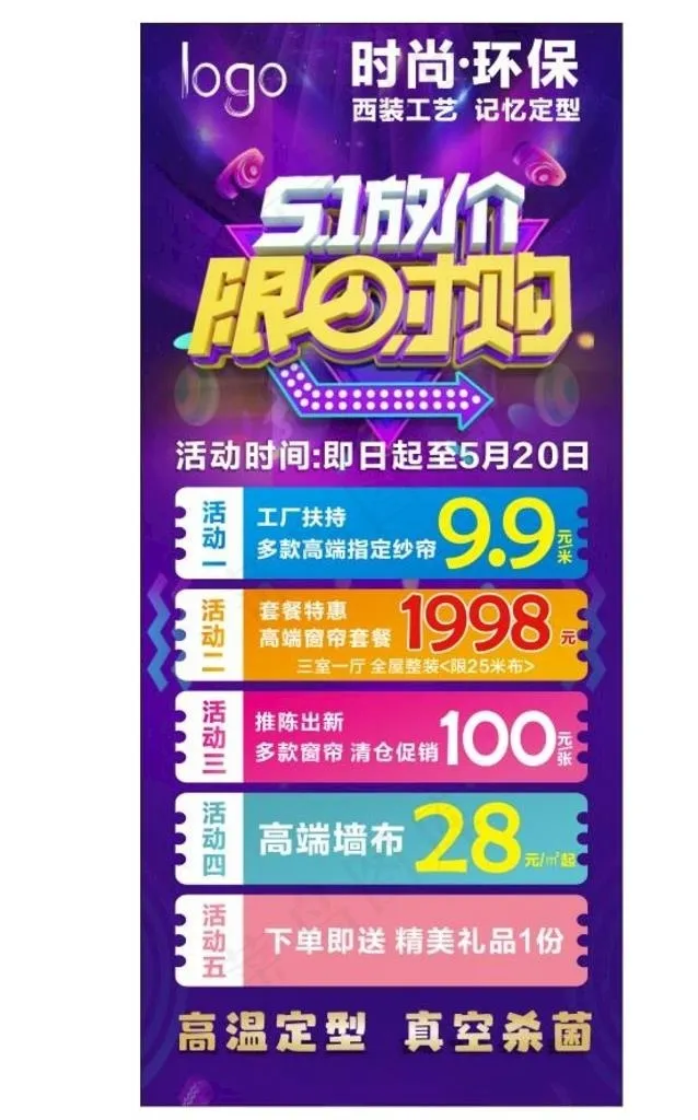 窗帘活动展架图片cdr矢量模版下载