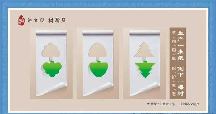节约纸张图片cdr矢量模版下载