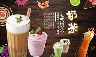 奶茶店背景墙图片