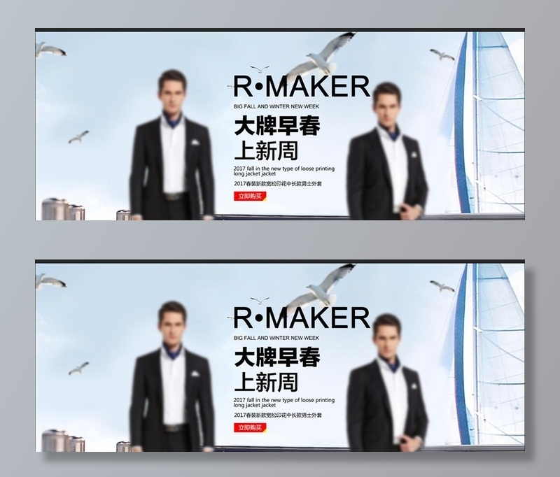 特惠西装淘宝海报图片(1920x800)psd模版下载