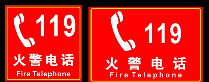 火警电话图片