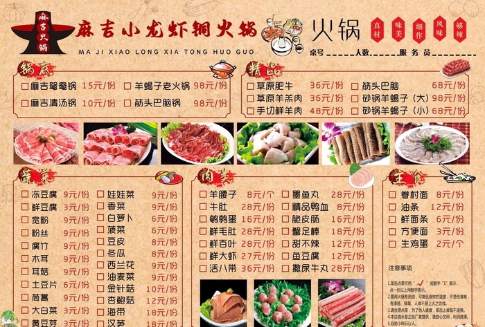火锅点菜单图片