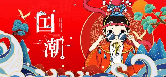 国潮 图片(3543x1772)psd模版下载