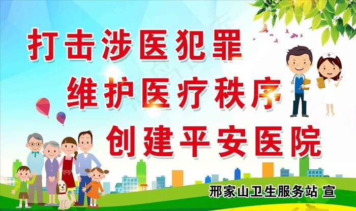 涉医犯罪图片psd模版下载