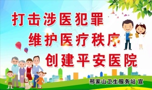 涉医犯罪图片