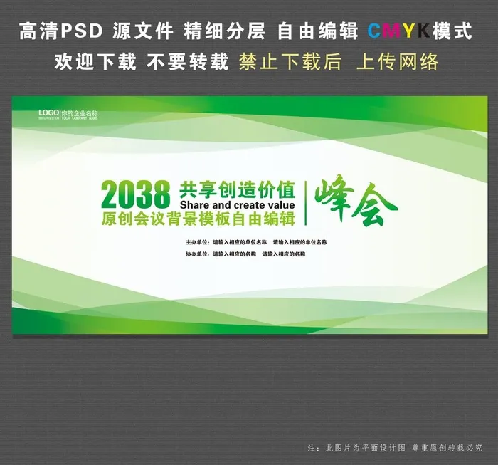 会议背景图片(9449x4724)psd模版下载