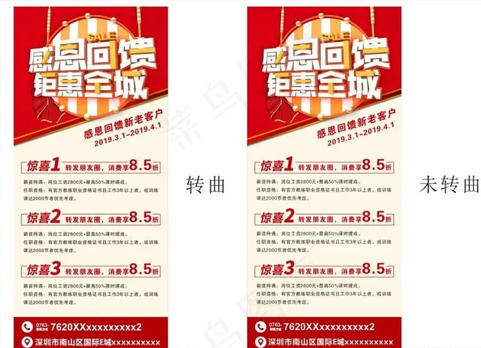 感恩回馈 钜惠全城展架图片cdr矢量模版下载