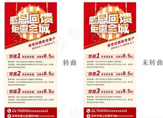 感恩回馈 钜惠全城展架图片