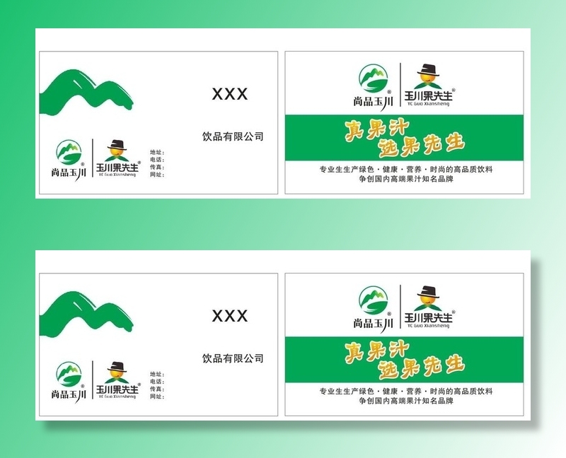 玉川果先生名片图片