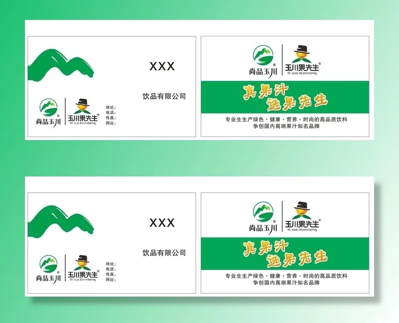 玉川果先生名片图片cdr矢量模版下载