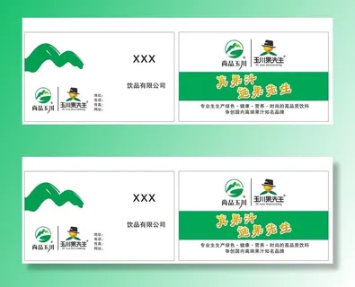 玉川果先生名片图片