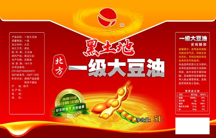 大豆油图片(2504x1677)psd模版下载