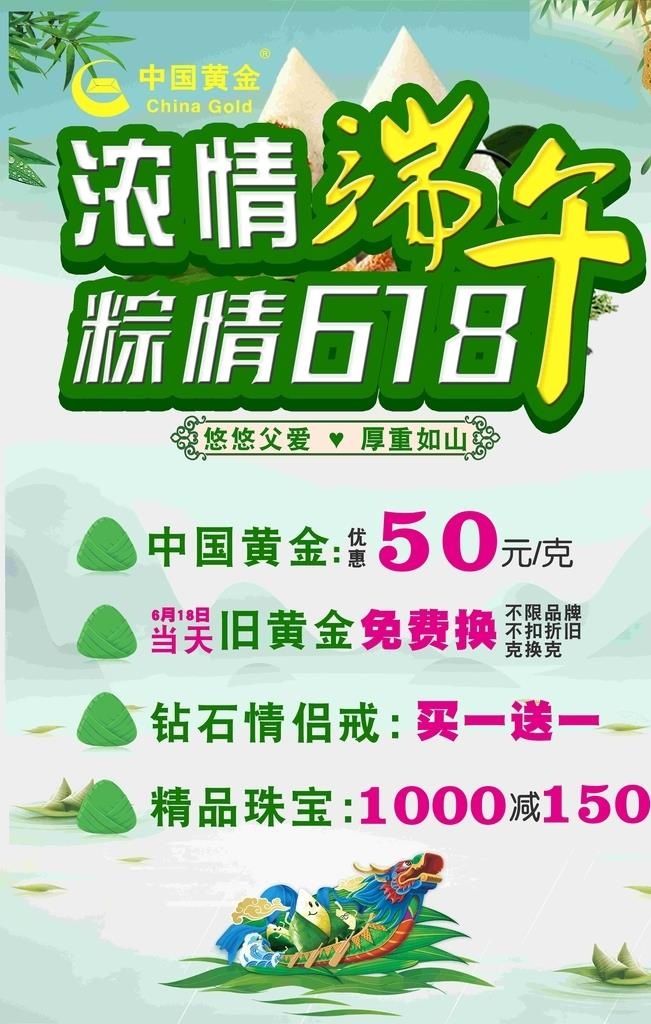 中国黄金端午618父亲节图片